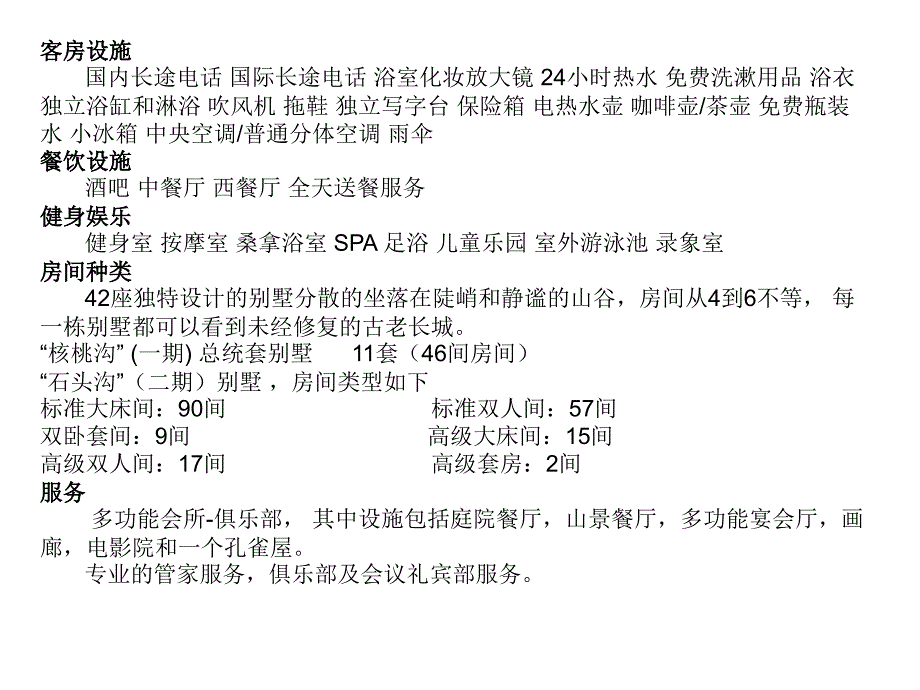 《长城脚下的公社》ppt课件_第4页