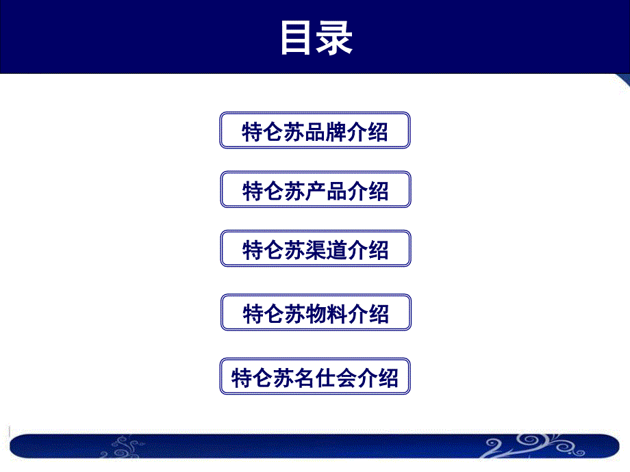 “特仑苏”品牌及产品概述（03版本_第3页