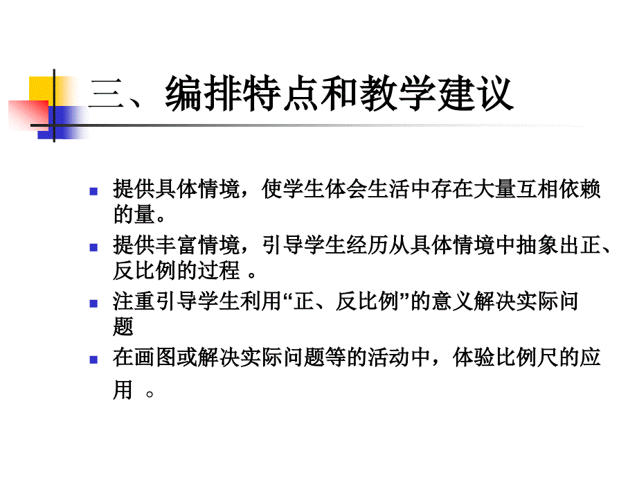 数学下册第二单元《正比例和反比例》教材解读_第4页