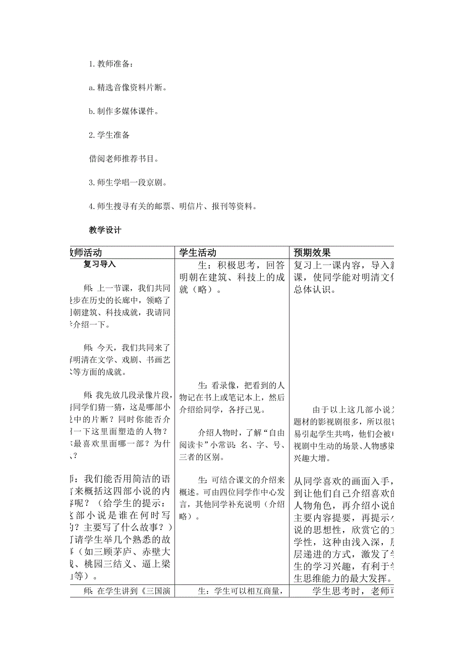 《时代特点鲜明的明清文化（二）》教案1（人教新课标七年级下）_第3页