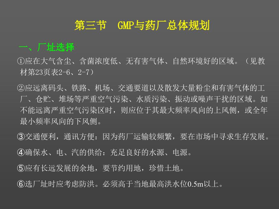 《qiu23gmp与规划》ppt课件_第1页