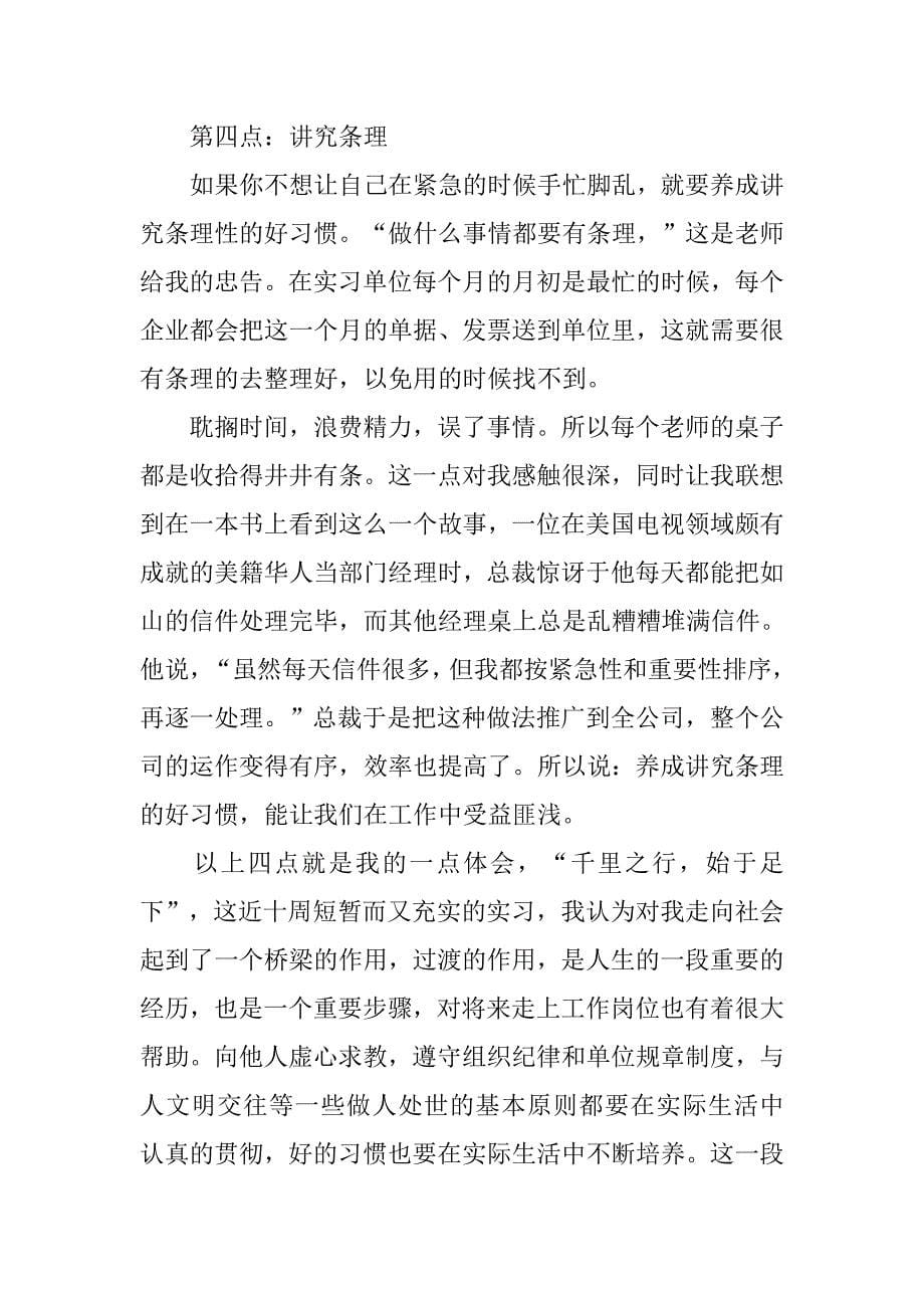 关于会计实践报告范文.doc_第5页