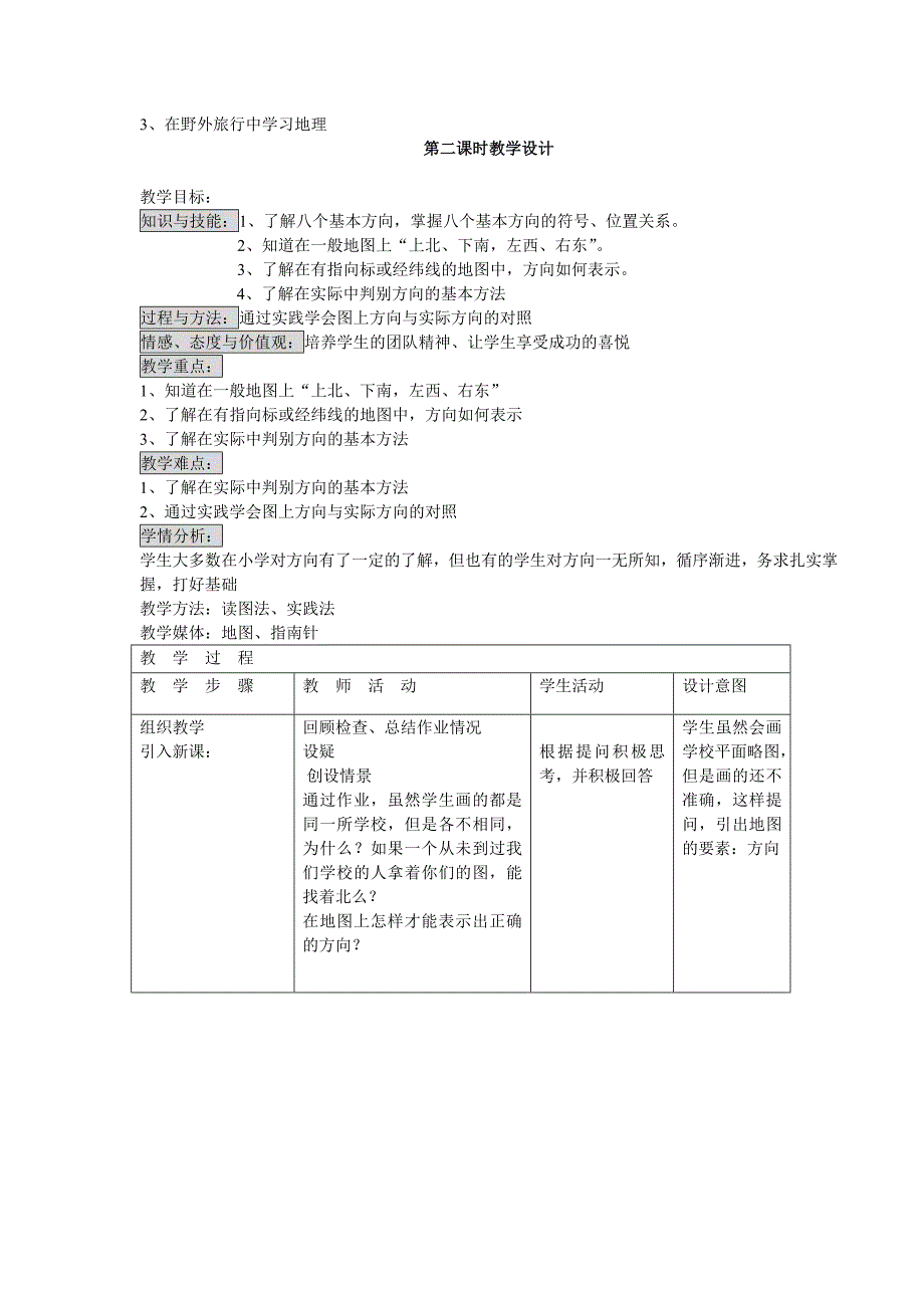 《我们怎样学地理》教案1（湘教版七年级上册）_第3页