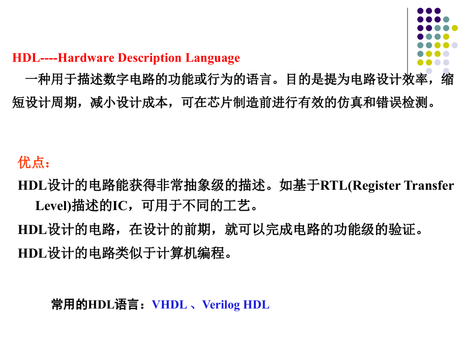 《vhdl语言》ppt课件_第2页