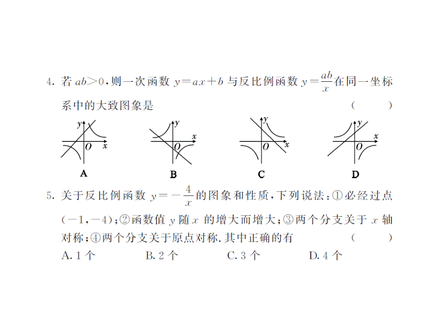 《课堂点睛》九年级数学上册（湘教版）课件：第1章综合测试卷_第3页