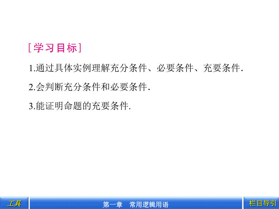 充分条件与必要条件课件北师大选修_第2页