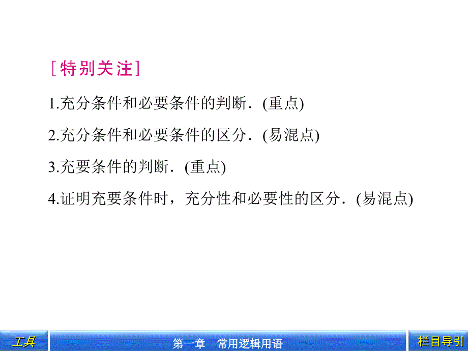 充分条件与必要条件课件北师大选修_第3页