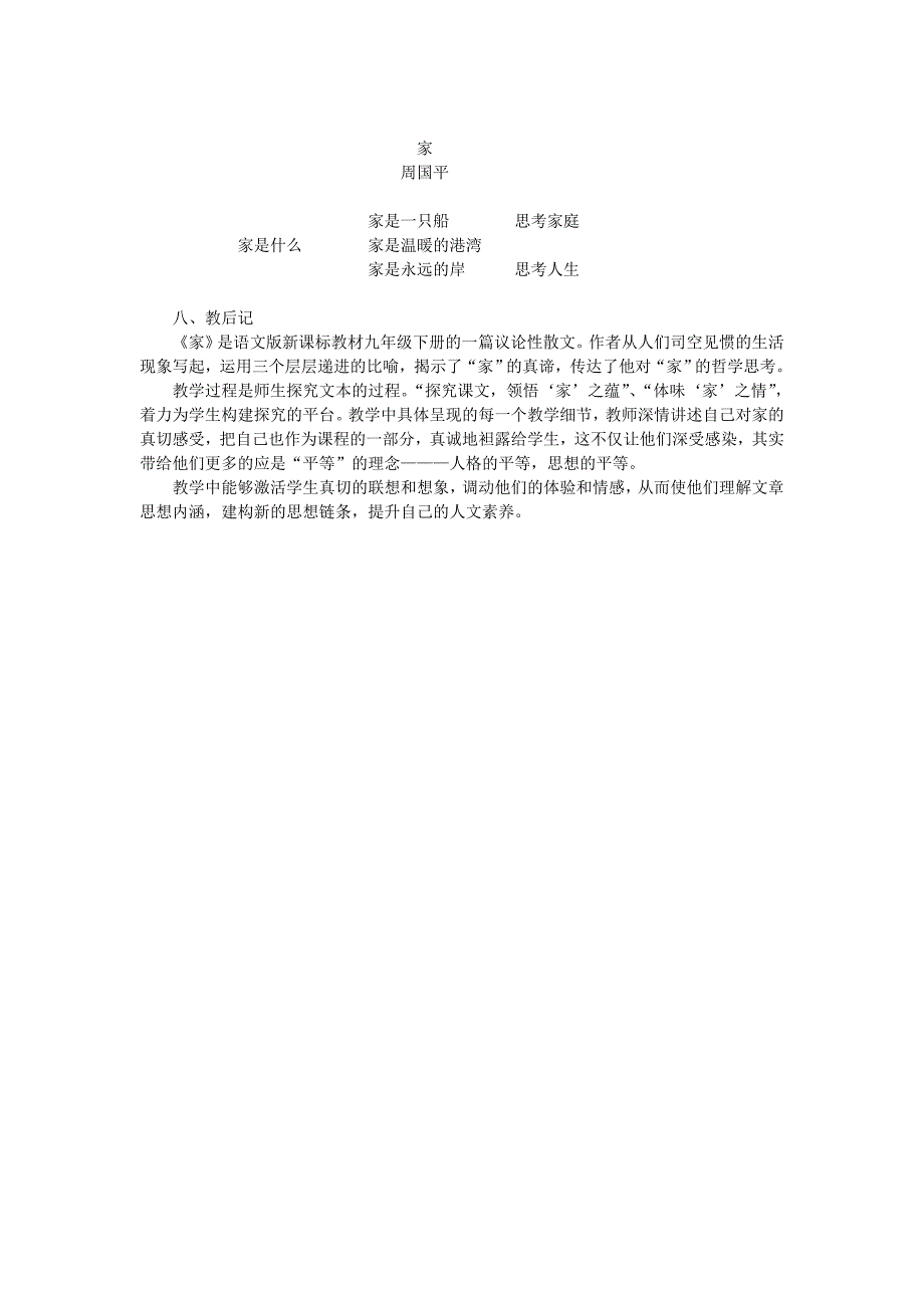 《家》教案4（语文版九年级下）_第4页