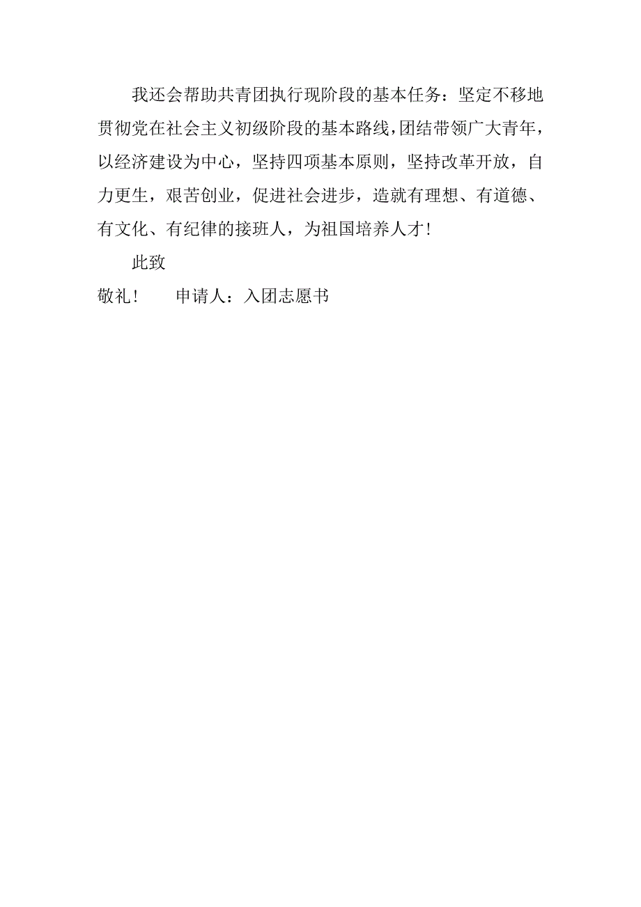 入团志愿书范文精选.doc_第3页
