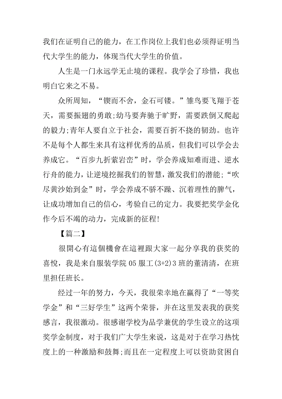 奖学金获奖感言发言稿集锦.doc_第2页