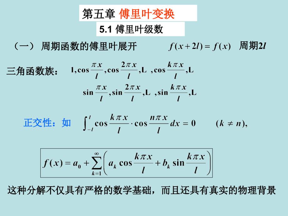 数学物理方法第五章-2_第1页