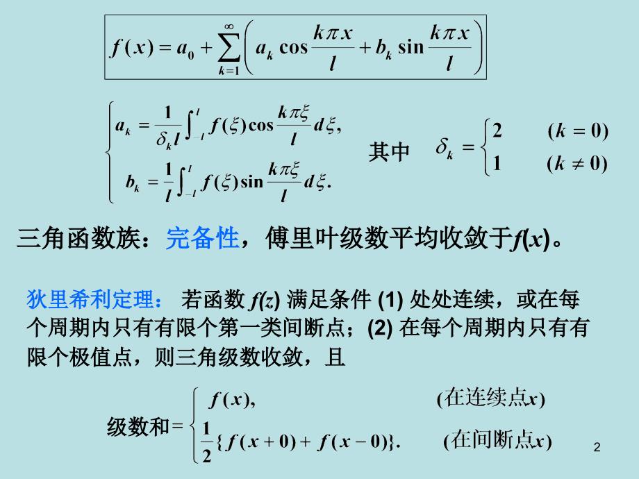 数学物理方法第五章-2_第2页