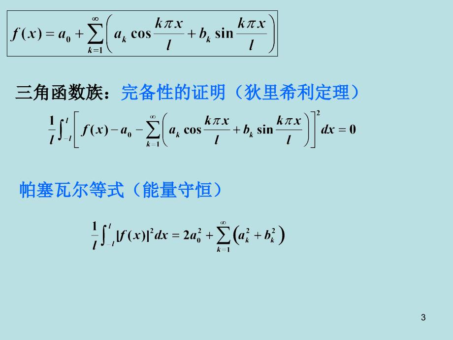 数学物理方法第五章-2_第3页