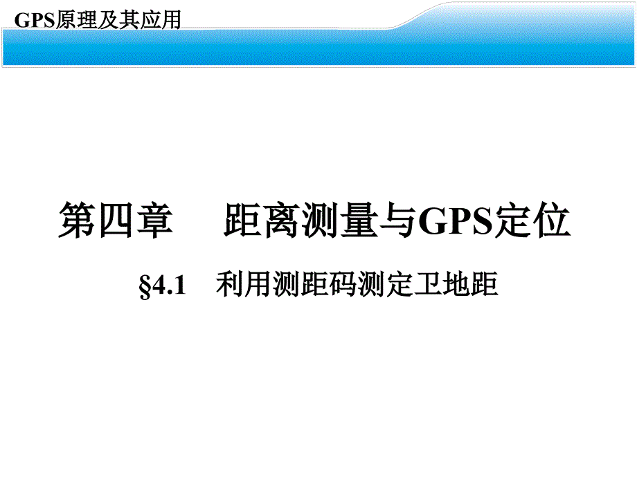 《gps距离测量》ppt课件_第2页