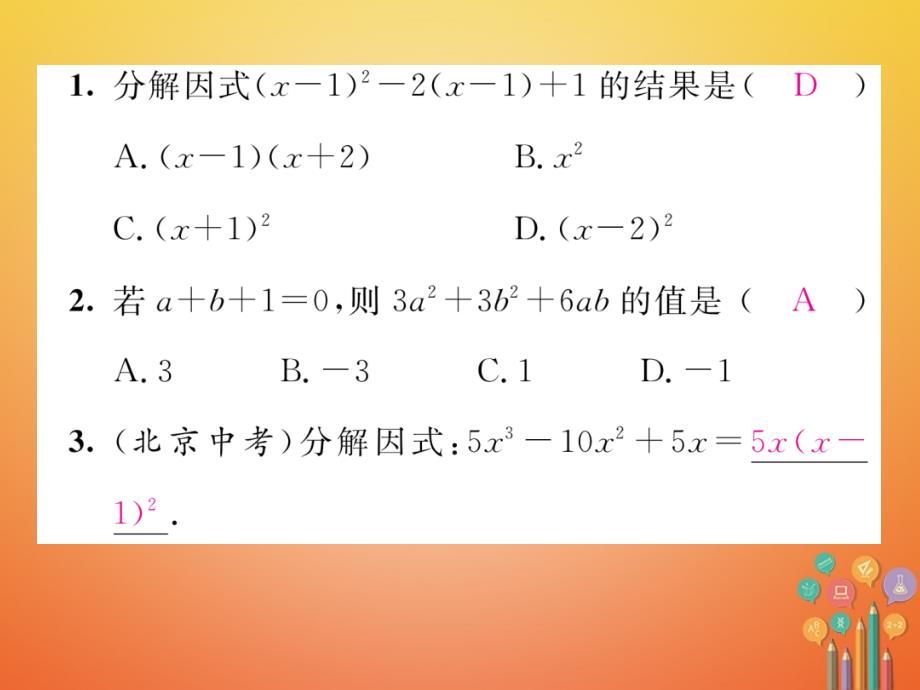 2017_2018学年八年级数学下册第4章因式分解课题5完全平方公式当堂检测课件（新版）北师大版.ppt_第2页