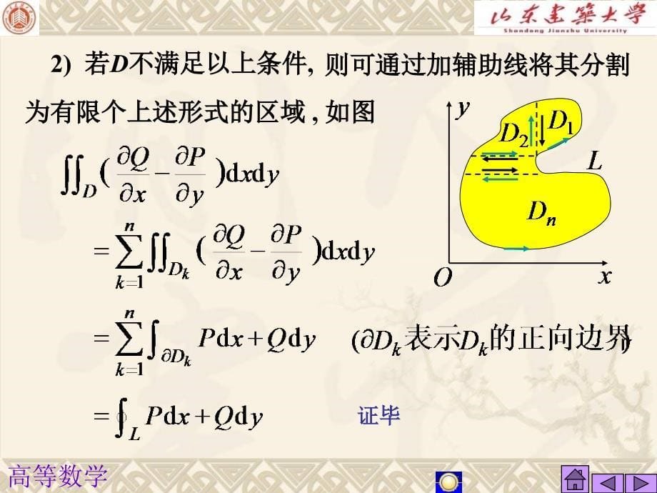 《格林公式讲解精编》ppt课件_第5页