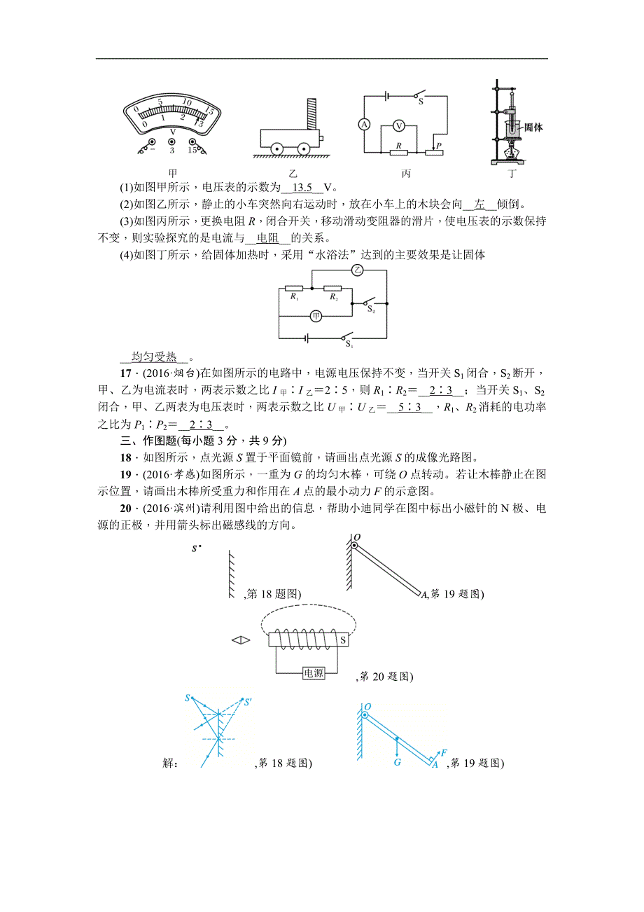 中考精英2017届中考物理备考（人教版）专题总复习练习 中考综合测试题(一)_第4页