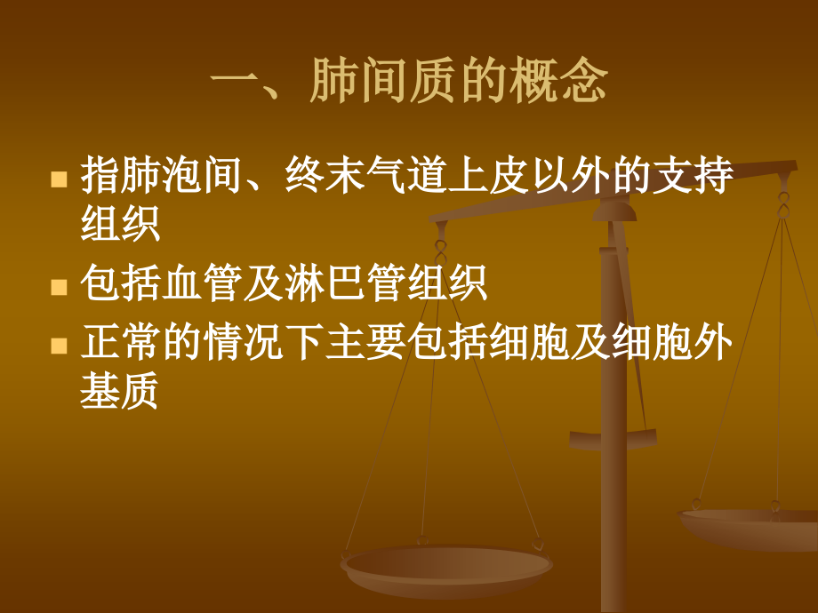 《间质性肺疾病》ppt课件_第4页