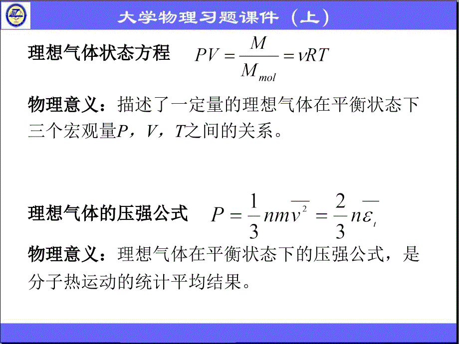 《分子运动论基础》ppt课件_第3页