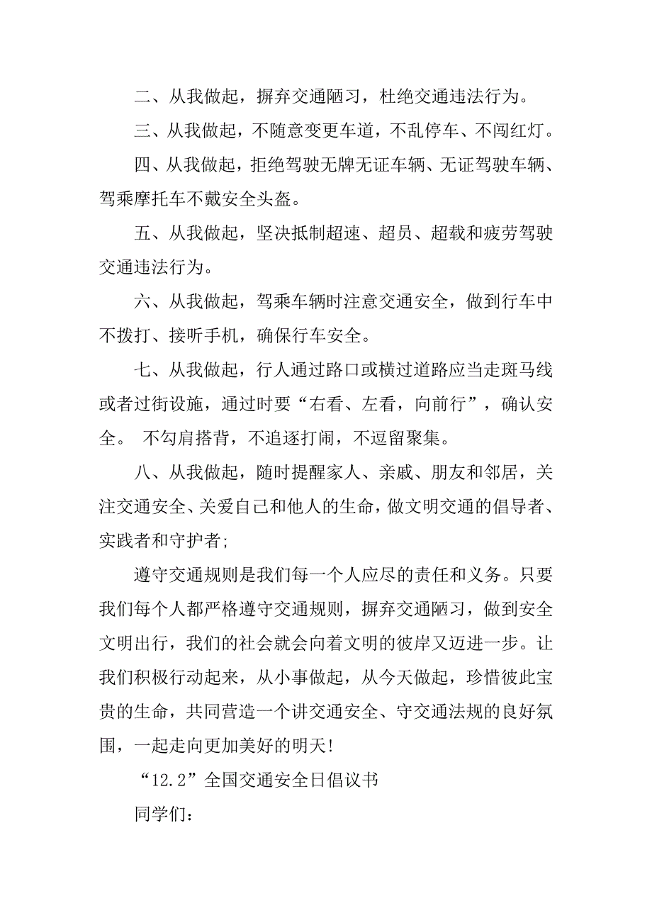 12.2全国交通安全日倡议书.doc_第2页