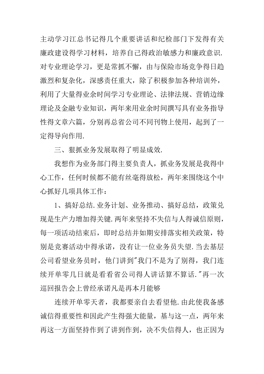 保险公司经理述职报告范文.doc_第2页