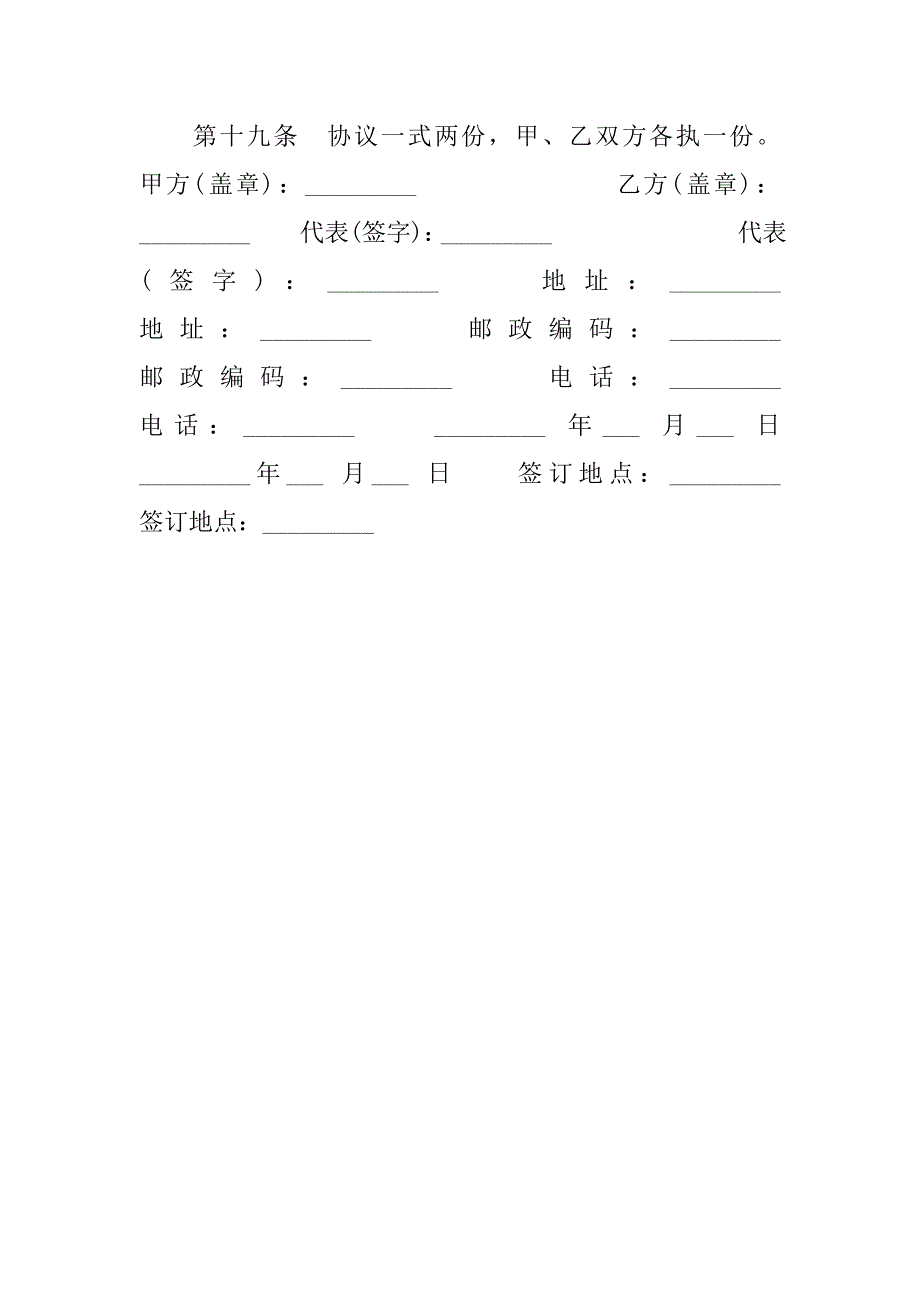 啤酒促销合同范本.doc_第4页