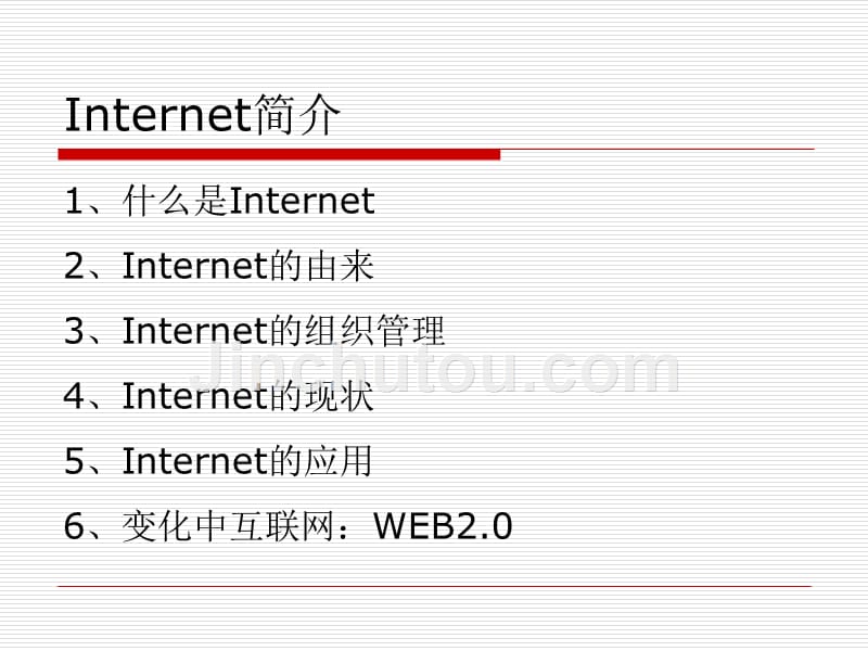 《ainternet介绍》ppt课件_第1页