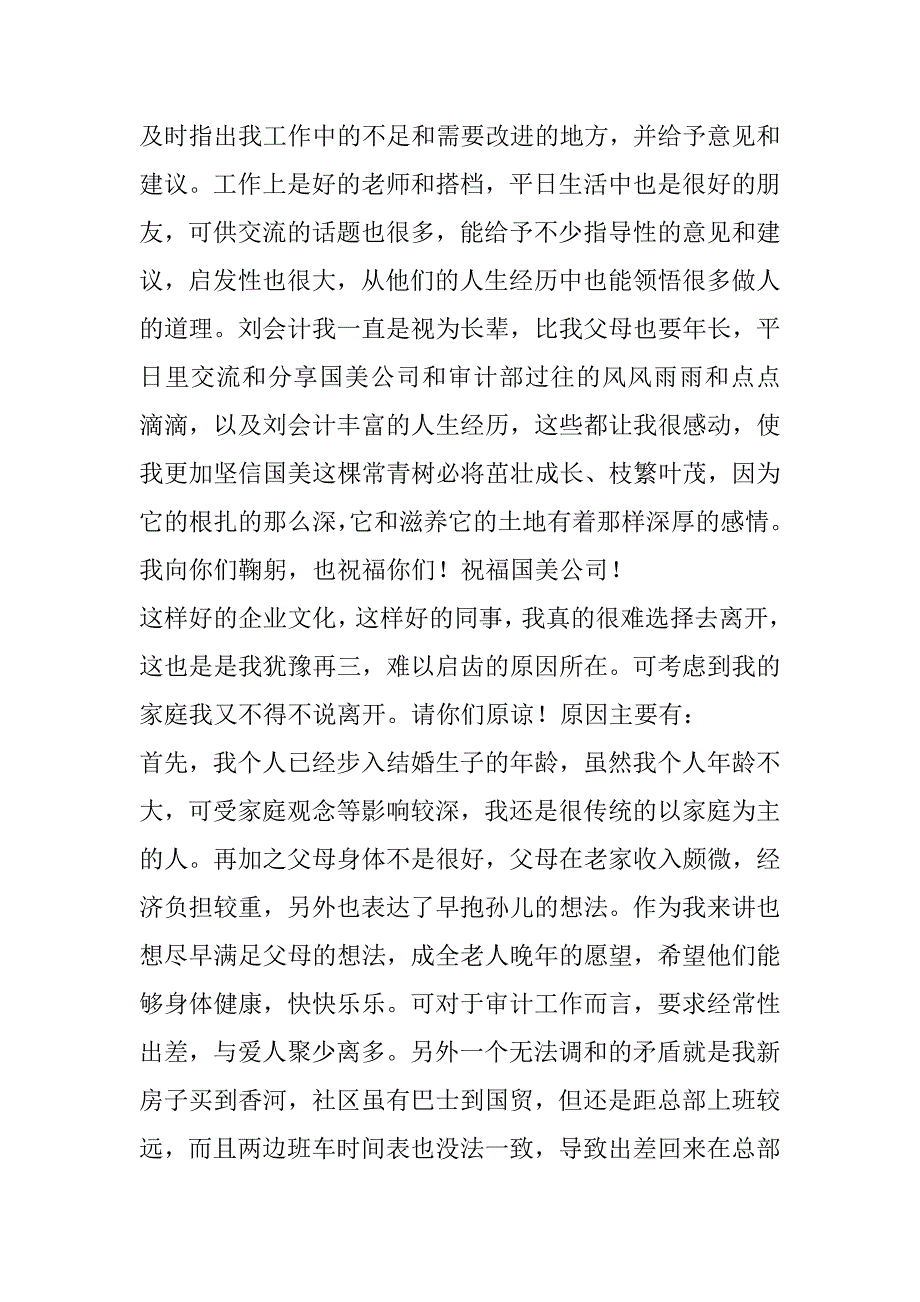 国美职员辞职报告.doc_第2页