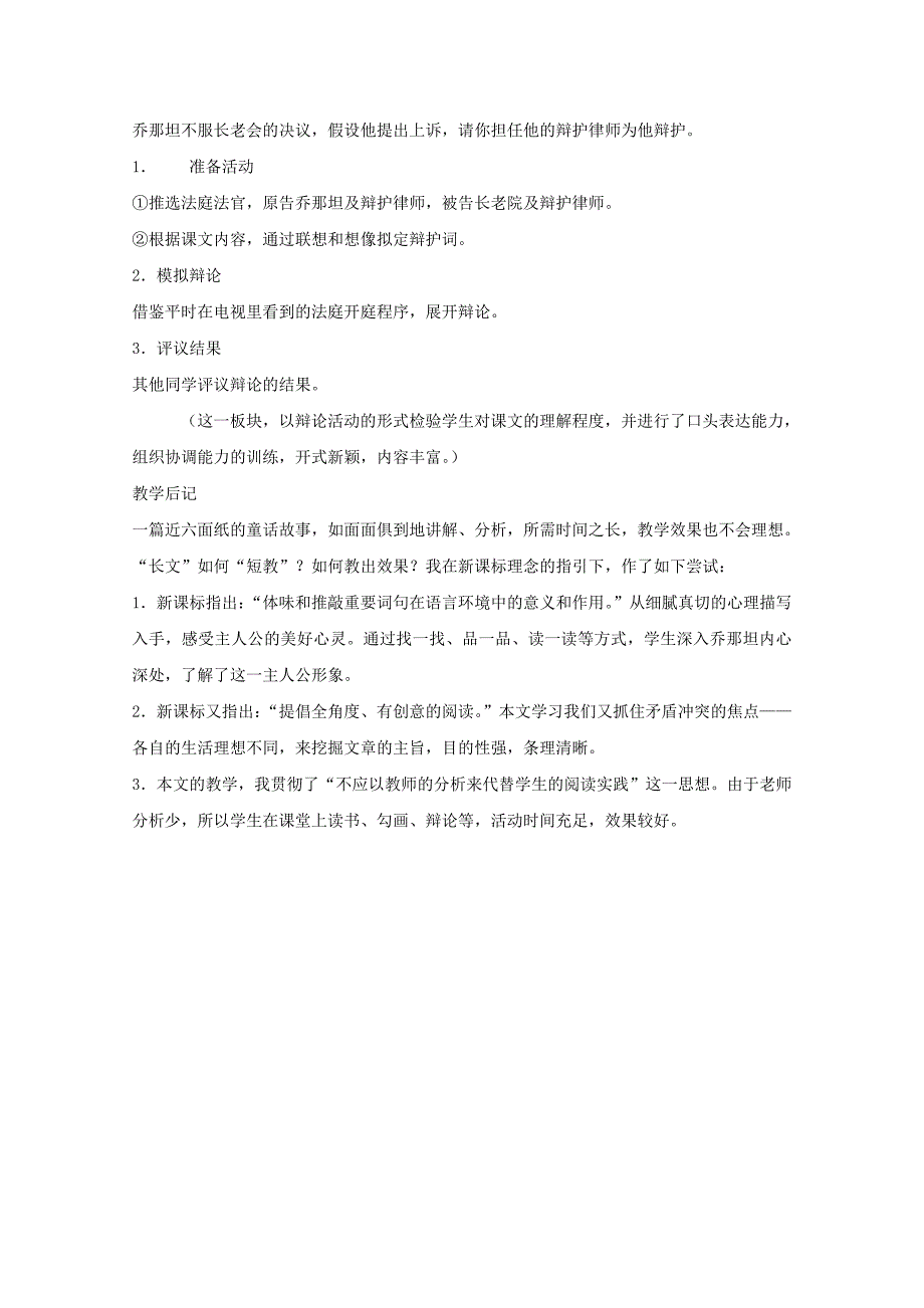 《海鸥乔那坦》教案2（鄂教版七年级上）_第4页