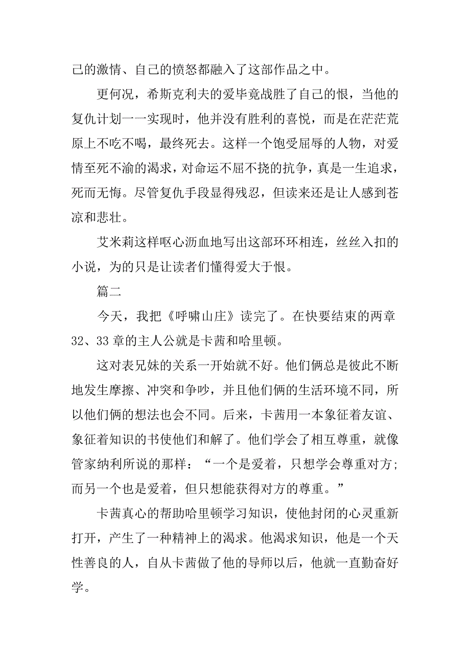 《呼啸山庄》500字2篇读后感.doc_第2页