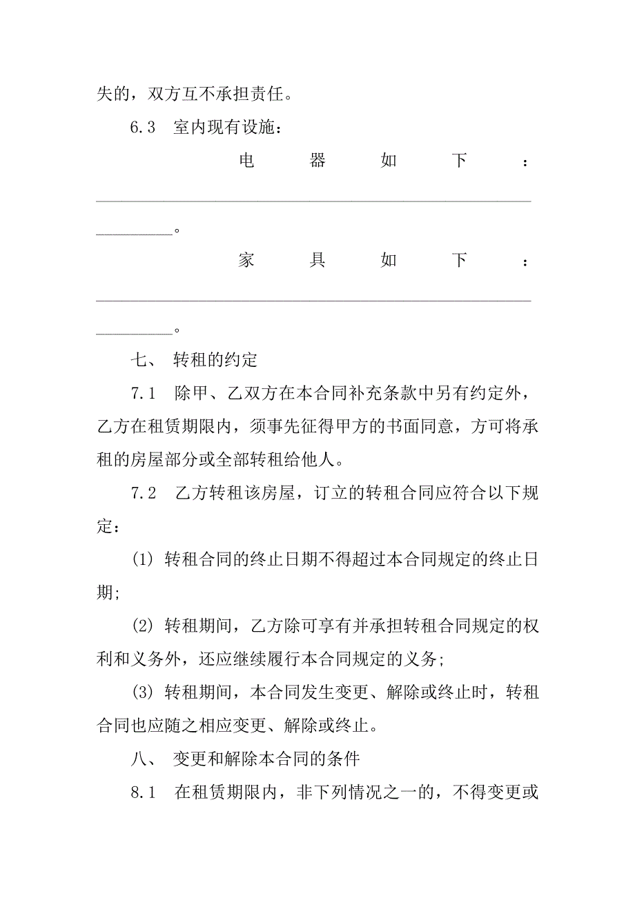 办公房屋租赁协议书.doc_第3页