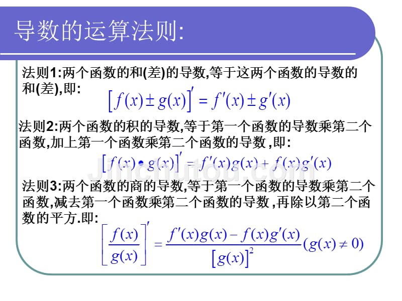 《导数运算法则》ppt课件_第3页