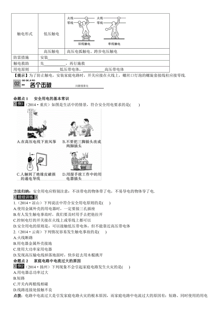 《火线100天》2015 中考物理考点复习学案：第20讲  家庭电路_第2页