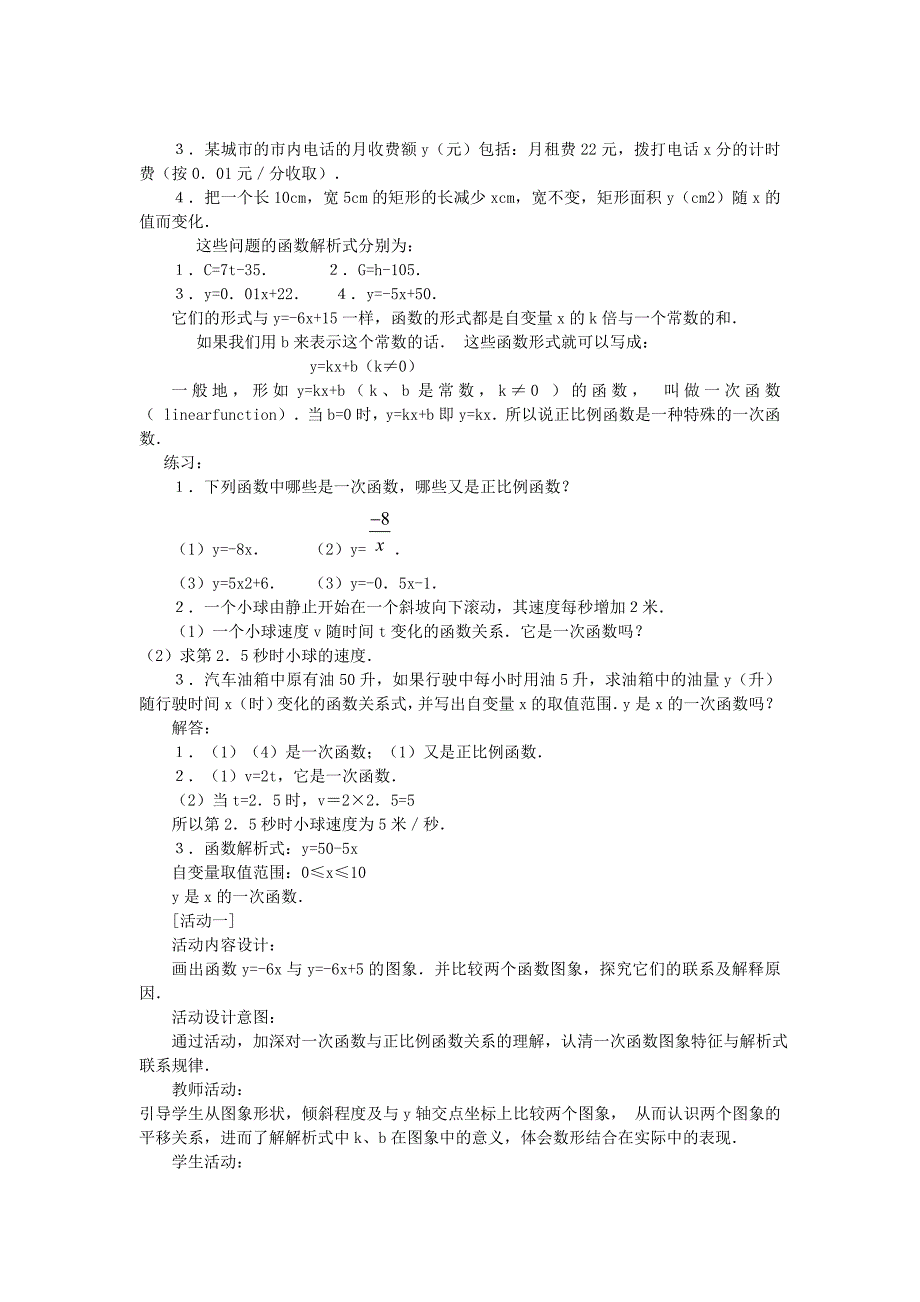 《一次函数》教案1（人教新课标八年级上）_第2页