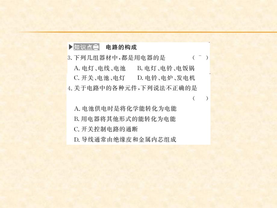 人教版（河南专用）九年级物理上册习题课件：第15章 第二节 电流和电路_第4页