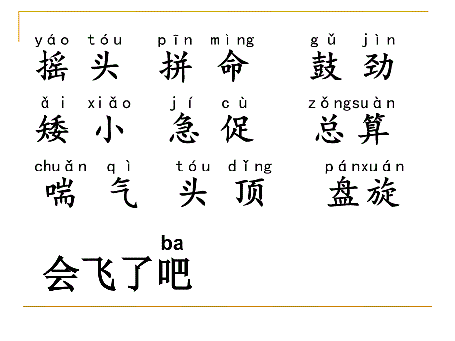 《小鹰学飞》ppt课件_第4页