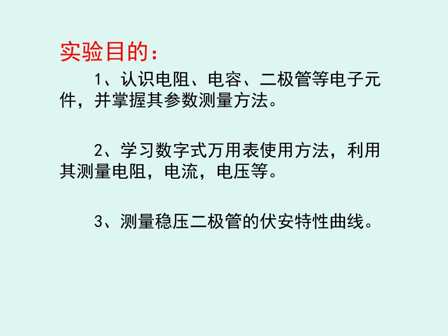 电子元件参数的测定_第3页