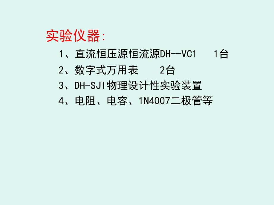 电子元件参数的测定_第4页