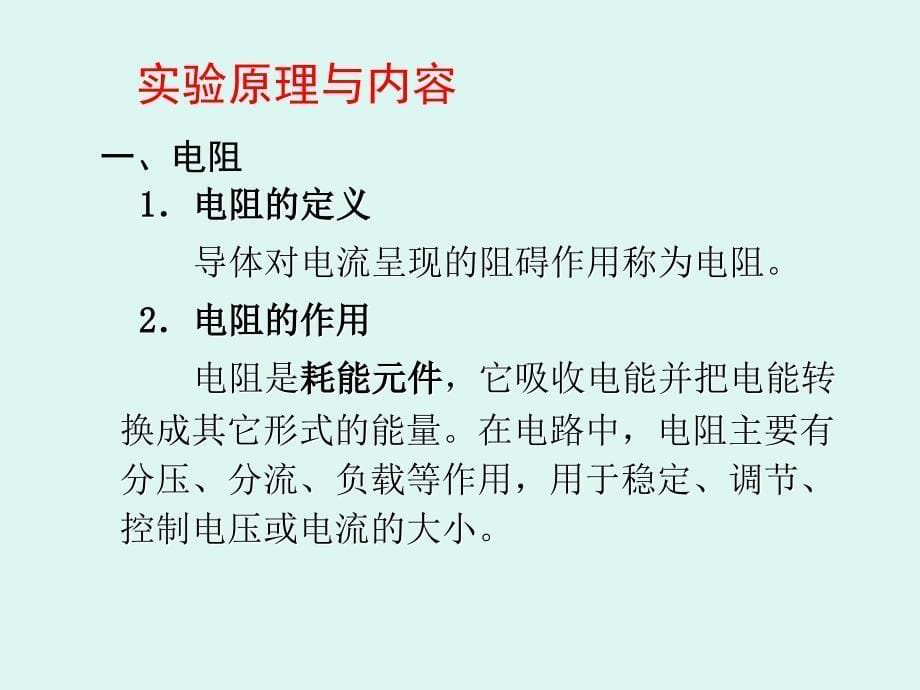 电子元件参数的测定_第5页