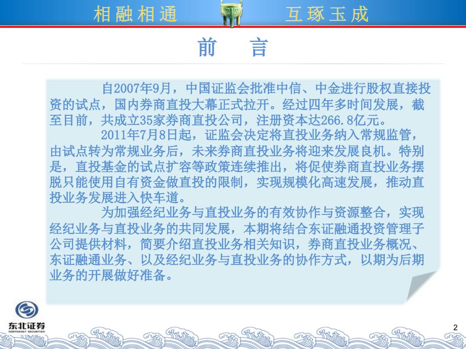 创新产品简报》第十期直接投资业务介绍-1_第2页