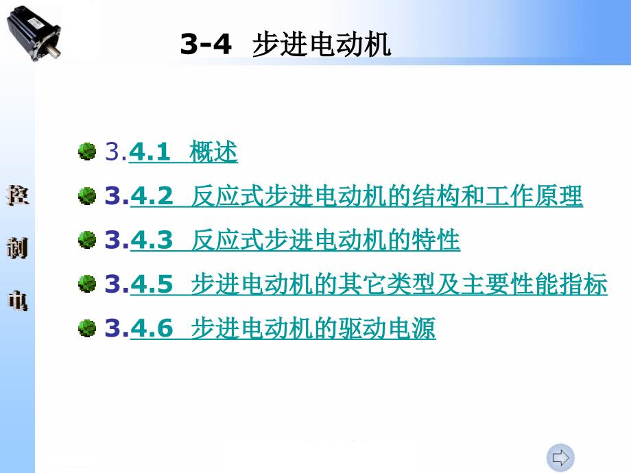 《步进电动机》ppt课件-2_第1页