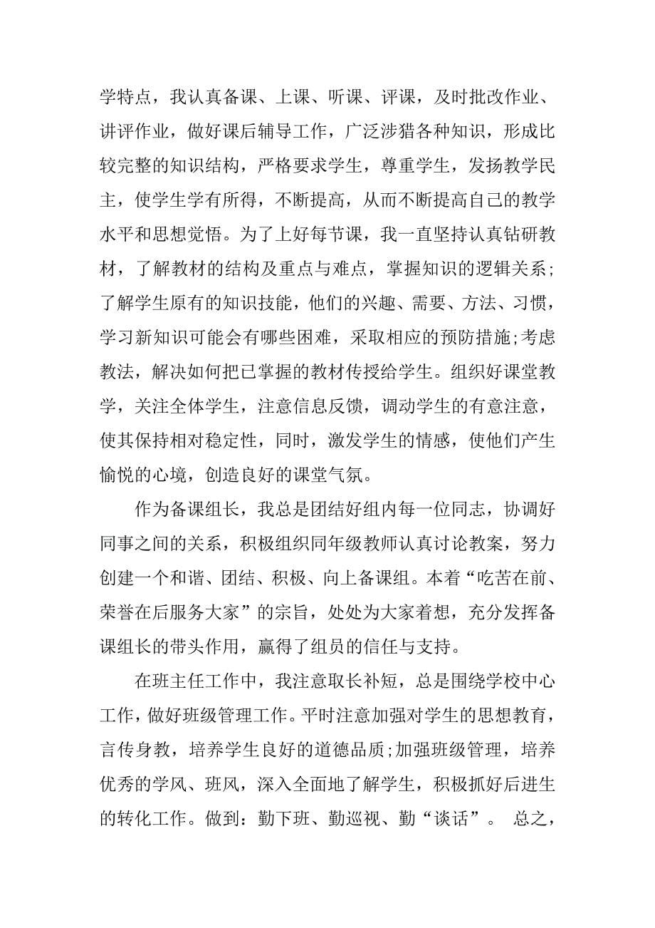 最新的教师预备党员思想汇报范文.doc_第5页