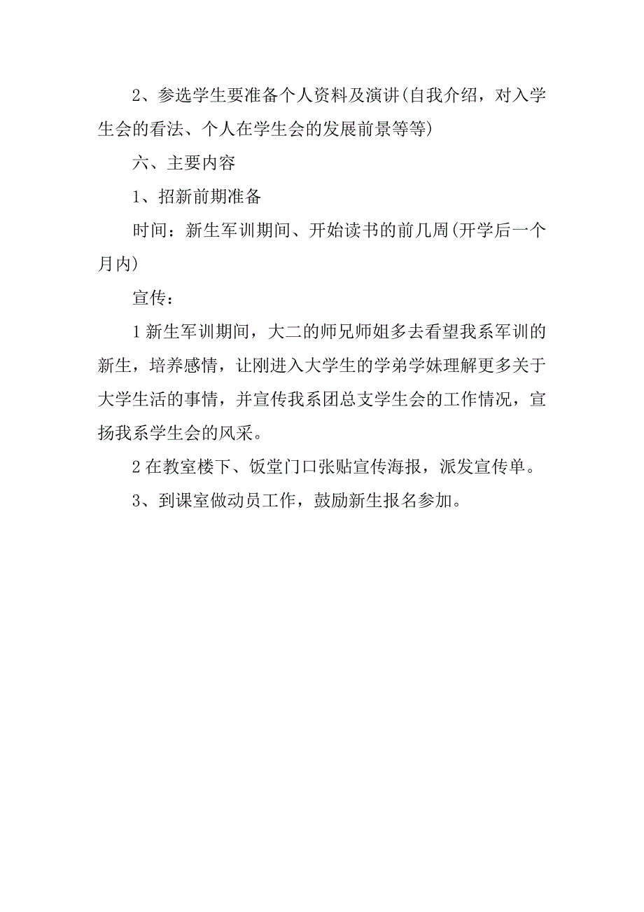 学生会招新活动策划书.doc_第2页