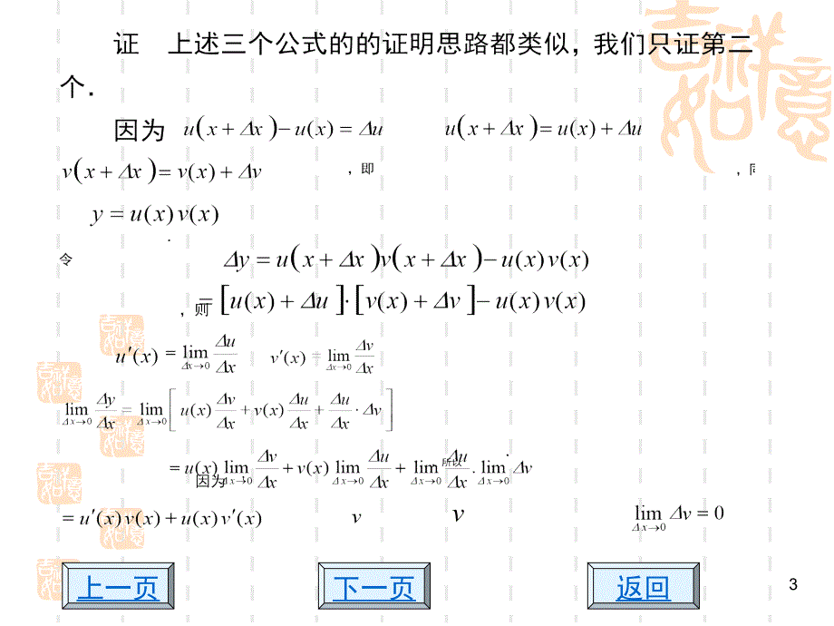 《函数的微分法》ppt课件-2_第3页