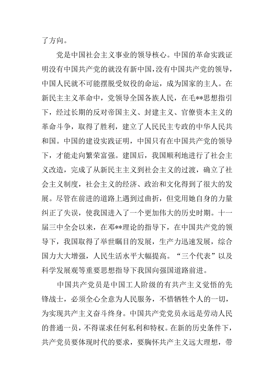 800字入党申请书.doc_第3页