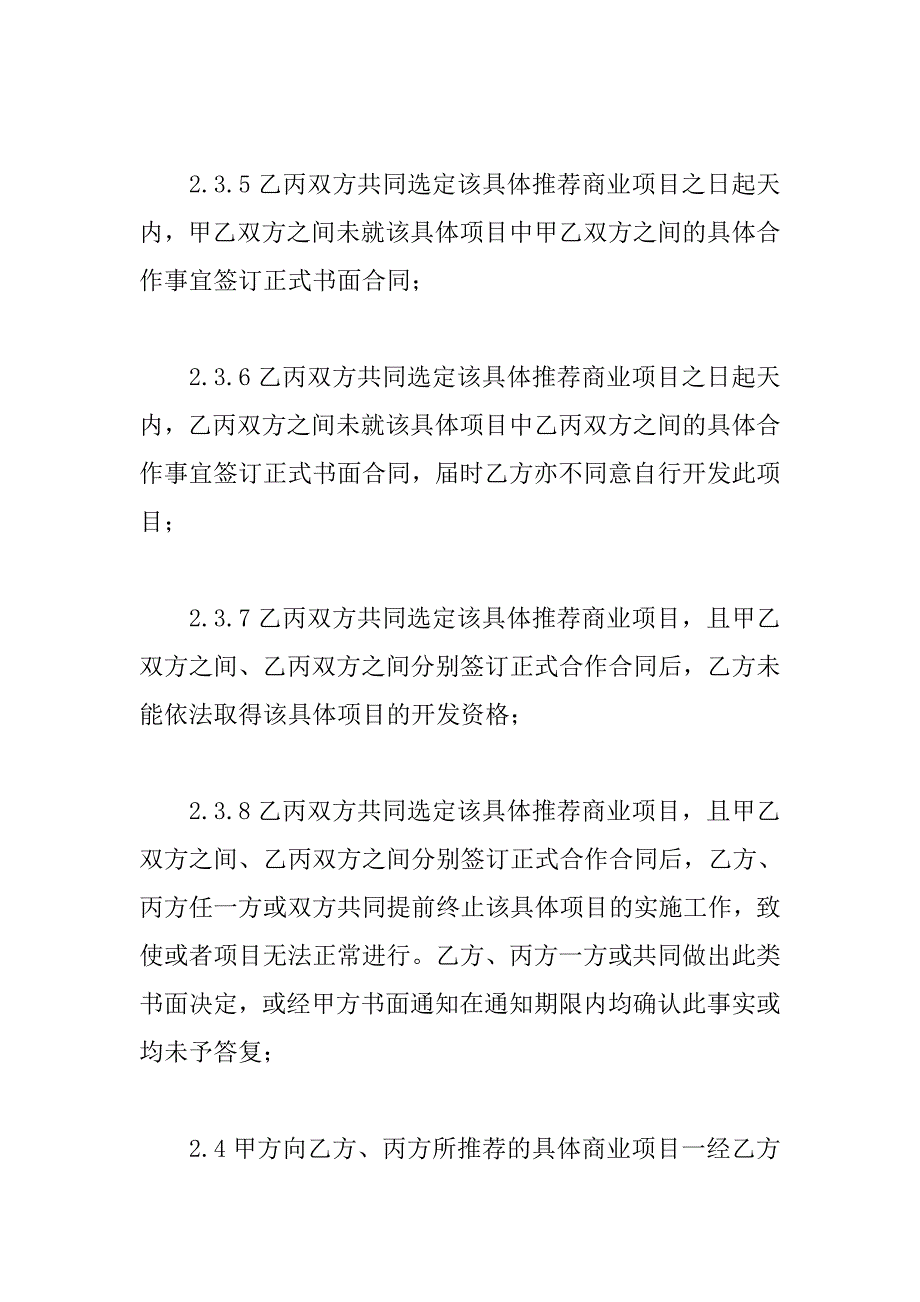 商业战略合作协议书.doc_第4页