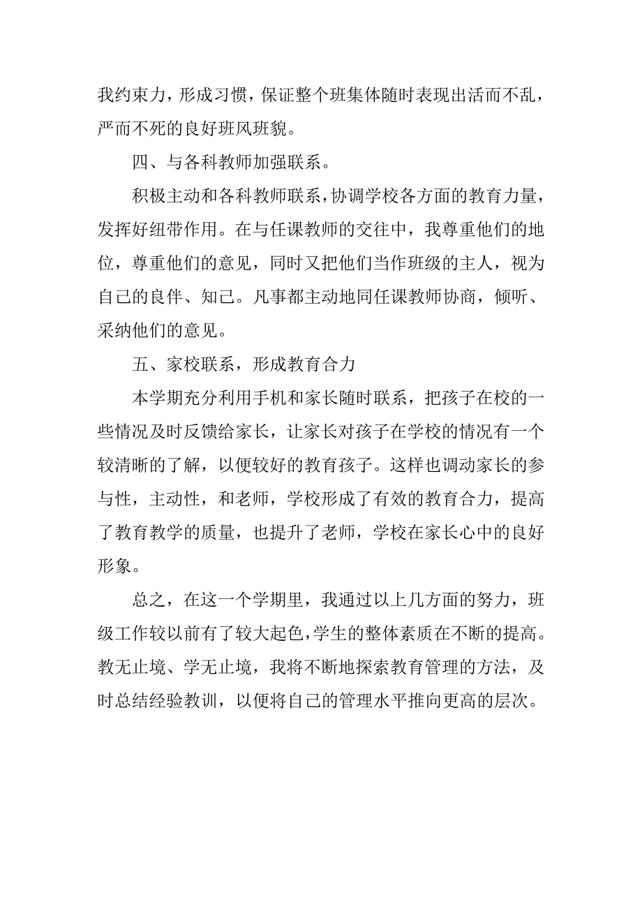 小学五年级班主任年终工作总结.doc_第3页