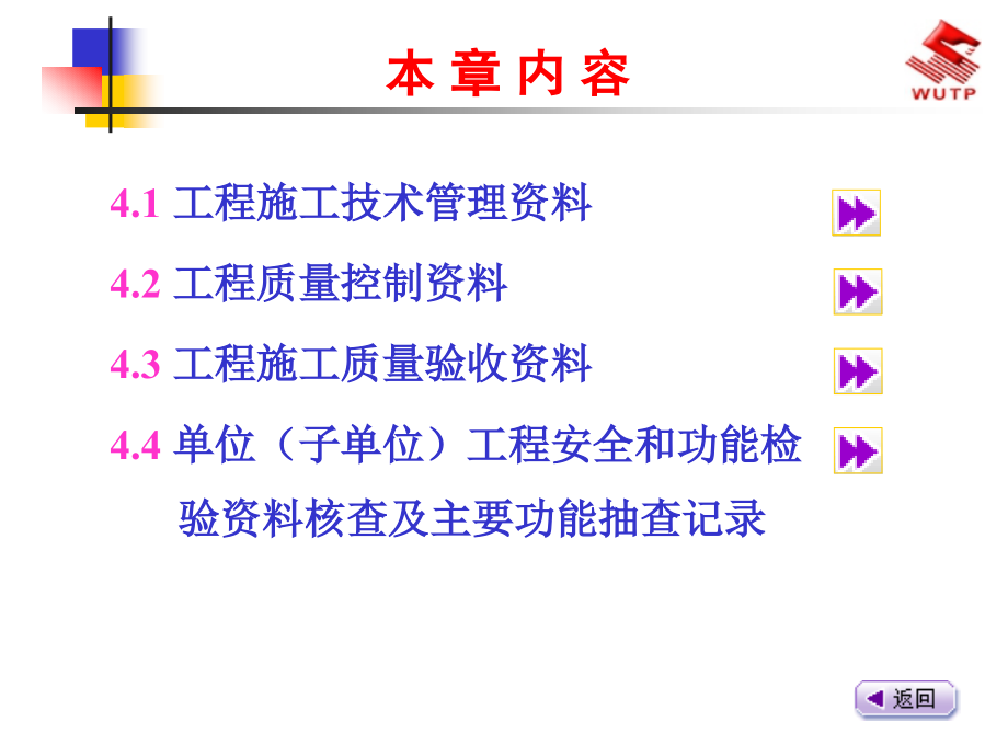 施工资料1《建设工程技术资料管理》_第2页