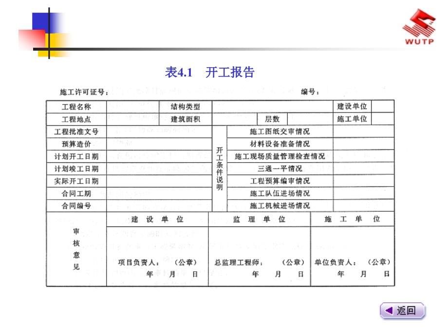 施工资料1《建设工程技术资料管理》_第5页