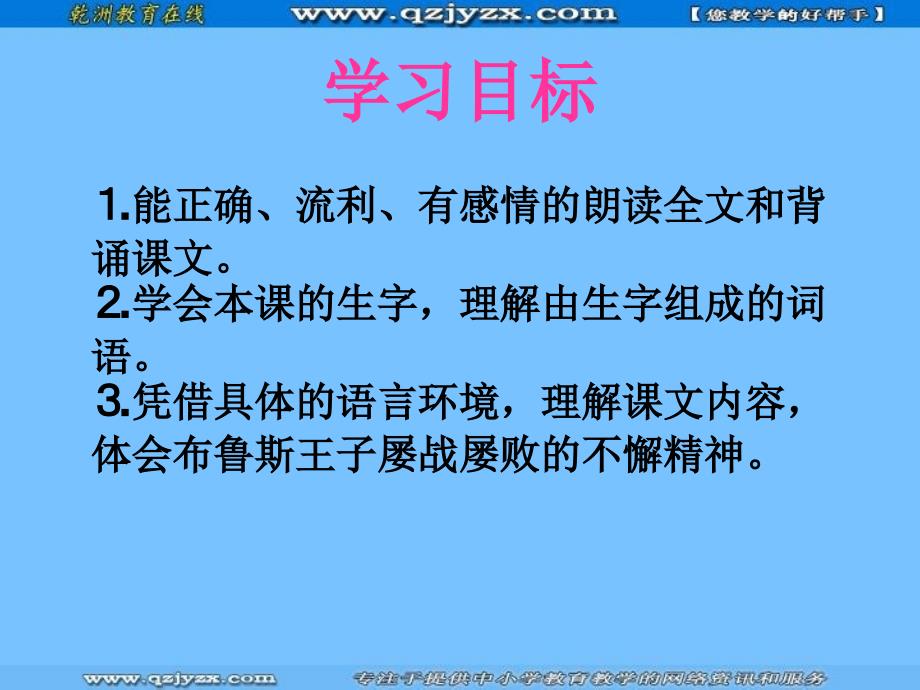 苏教版小学三年级语文课件《第八次_第2页